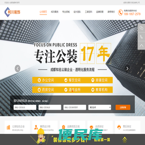 成都办公室装修