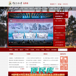 中国传媒大学