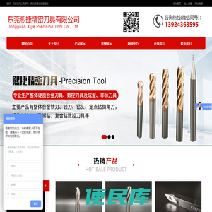 东莞熙捷精密刀具有限公司
