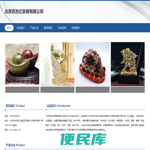 销售工艺品