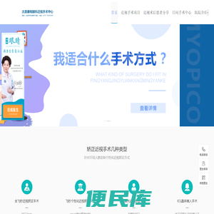 太原康明眼科近视手术中心