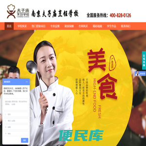 南京夫子庙烹饪学校
