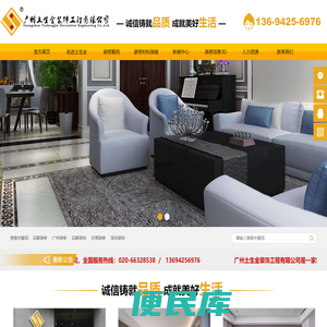 广州土生金装饰工程有限公司