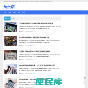 玩玩帮