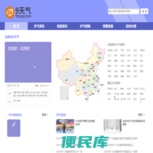 天气预报