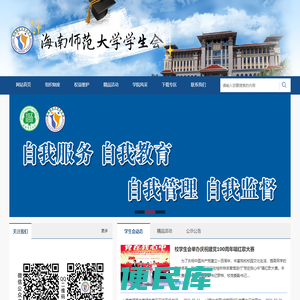 海师学生会