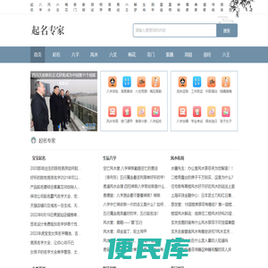起名专家