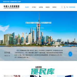 中源人力资源集团有限公司