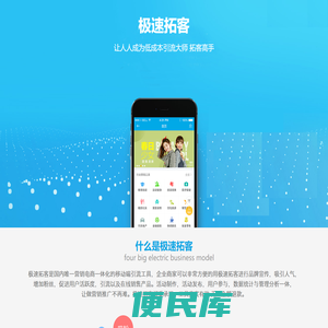 极速拓客