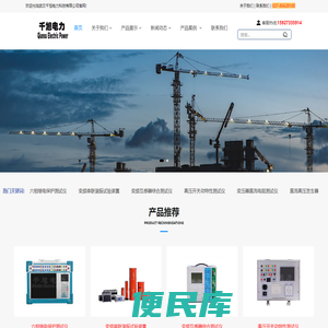 继电保护测试仪
