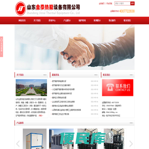 山东金泰热能设备有限公司