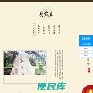 买龙泉驿真武山憩公墓,找墓联网提供更加优质便捷,高效,个性化的服务