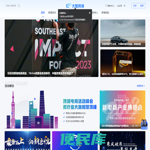 大数跨境｜跨境电商从业者专属的媒体平台