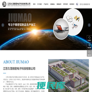 江苏久茂精密电子科技有限公司