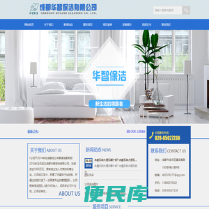 成都华智保洁有限公司