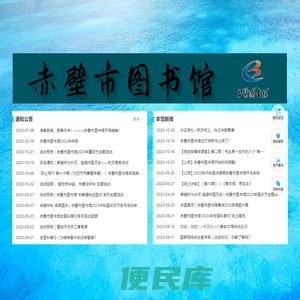赤壁市图书馆