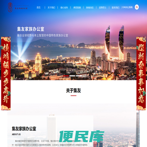 集友家族办公室