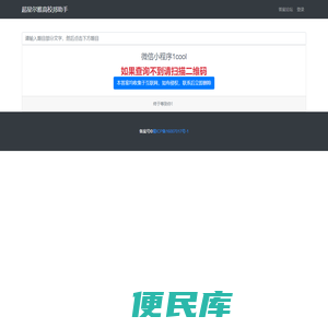 超星尔雅高校邦助手