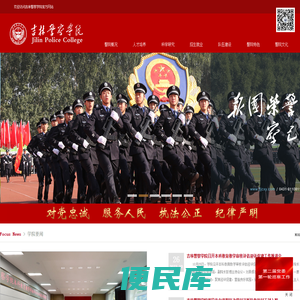 吉林警察学院