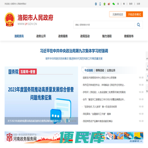 洛阳市人民政府