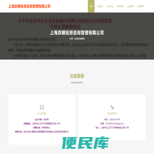 上海京麟投资咨询管理有限公司