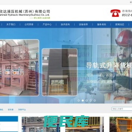 舒欣达液压机械(苏州)有限公司舒欣达液压机械（苏州）有限公司