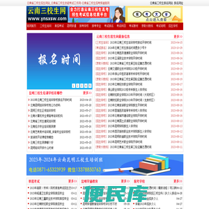 云南三校生