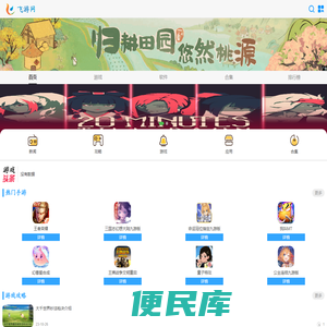 飞游网