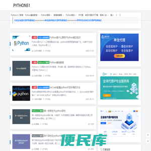 Python基础教程