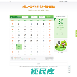 幸福二十四节气日历日期