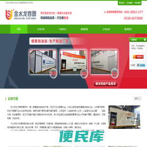 橇装加油站