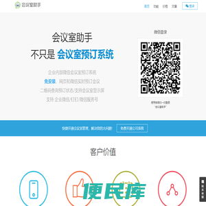 会议室预订管理系统