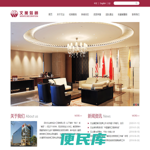 深圳文业装饰设计工程有限公司