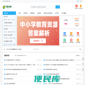 万象文库
