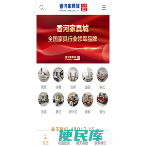 香河家具城