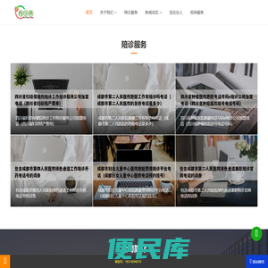 陪诊服务