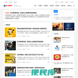 网上兼职网
