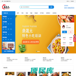 小吃培训