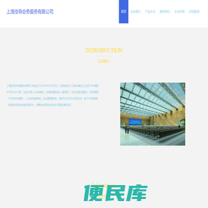会议及展览服务
