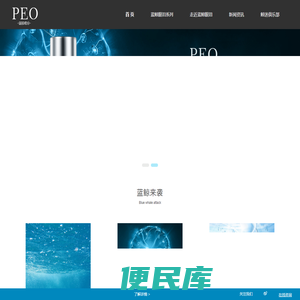 PEO蓝鲸眼泪