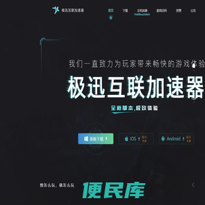 游戏加速器