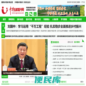 中国乡村振兴网