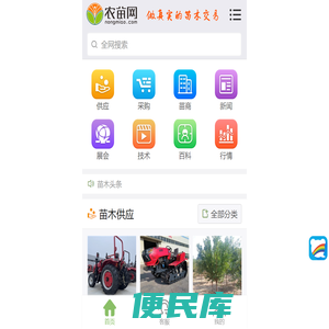 农苗网