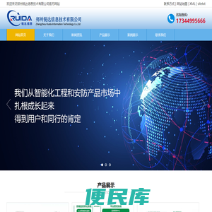 郑州锐达信息技术有限公司