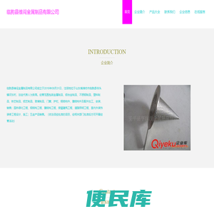 金属制品、铝合金制品、不锈钢制品生产、临朐县维闯金属制品有限公司
