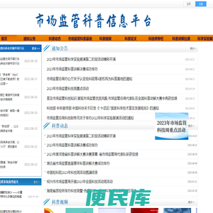 市场监管科普信息平台