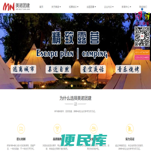 石家庄拓展,石家庄团建,河北美诺