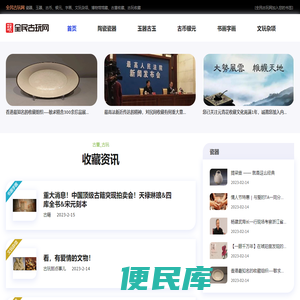 全民古玩网