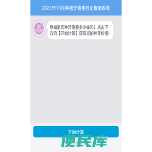 北京优贝口腔门诊部