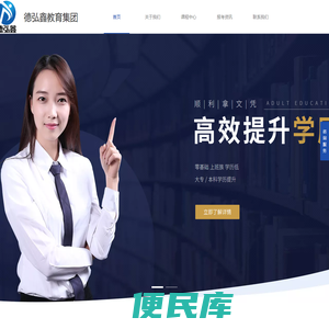 德弘鑫教育集团